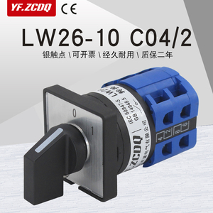 电源切断开关LW26-10 C04/2万能转换380V两档两节10A水泵电机断路