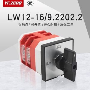 LW12-16 9.2202.2远方就地高压柜电源切换两档两节万能转换开关