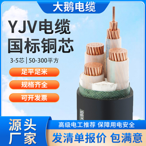 国标yjv铜芯电缆线3/4/5芯50/70/95/120/150/185/240平方工程电线