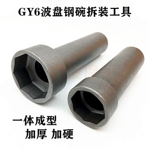 适用GY6前叉波盘压力轴承方向柱拆卸套筒摩托车电动车维修工具