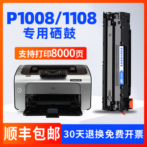 适用惠普HPLaserJetP1108 p1008打印机硒鼓CC388A墨盒碳粉 p1106