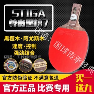 STIGA斯蒂卡乒乓球拍黑檀7许昕蓝标进攻型纯木球拍 狂飙蝴蝶 反胶