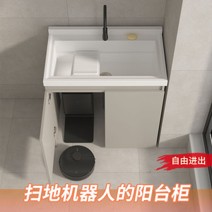 扫地机器人阳台柜定做蜂窝铝水池一体柜带搓板卫生间洗脸盆浴室柜