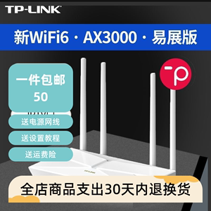 二手TP-LINK TL-XDR3010易展版AX3000千兆双WAN口WiFi6路由器IPTV