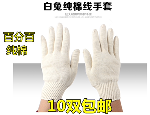 32纯棉纱线耐磨工业防护通用手套白兔纯棉线21细线纯棉纱防护手套