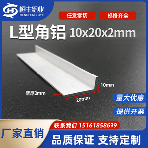 L型角铝10x20x2mm不等边铝合金7字铝工业装饰收边条包边护角铝材