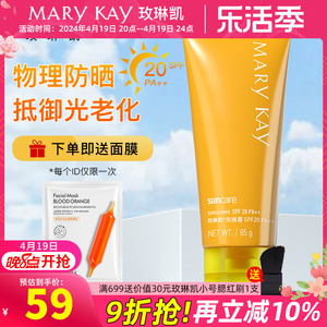 玫琳凯防晒霜SPF20倍官方正品面部护肤乳物理隔离紫外线非旗舰店