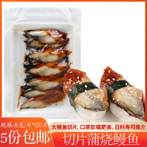 蒲烧鳗鱼片 8g 加热即食日料饭团手握小卷寿司鳗鱼片切片寿司专用