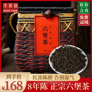 千茗语广西特产梧州15年六堡茶正品去湿黑茶散装礼盒茶叶500g