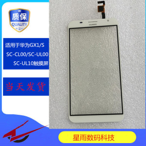 适用于华为GX1 SC-CL00/UL00/UL10/GX1S触摸屏手写内外总成手机屏