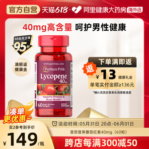 普丽普莱番茄红素软胶囊高含量男士复合维生素40mg60粒守护生命腺