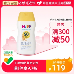 HIPP喜宝柔顺系列倍护低敏防晒乳200ml/瓶