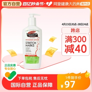 美国PALMER'S帕玛氏可可脂淡化妊娠肥胖纹按摩修复乳液 250ml