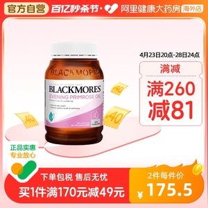 BLACKMORES/澳佳宝月见草油软胶囊190粒调理呵护女性内分泌失调