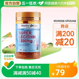 澳洲Healthy Care大豆卵磷脂呵护心脑血管1200mg100粒 血管清道夫