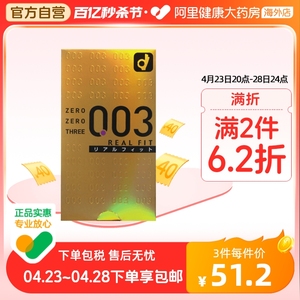 日本原装进口冈本okamoto 003安全套避孕套黄金版10个日本代购