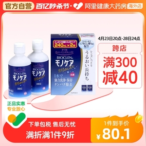 官方培克能护理液240mL*2瓶 RGP硬性隐形眼镜角膜塑性接触镜 ok镜