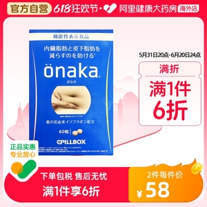 日本Onaka葛花精华膳食营养素 60粒/盒 植物酵素促分解
