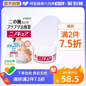 日本小林制药鸡皮膏疙瘩膏胳膊皮肤去角质软化毛囊膏30g持久保湿