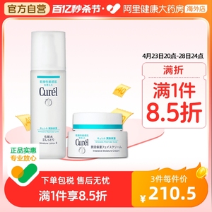 日本curel珂润补水保湿套装 面部护理护肤滋润敏感肌 爽肤水+面霜