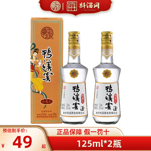 贵州鸭溪窖小美人 52度浓香型白酒125ml*2瓶纯粮酿造口粮酒小瓶装