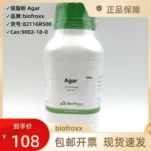 实验用Agar琼脂粉 biofroxx德国进口试剂500克8211GR500 包邮开票