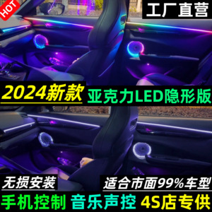 汽车内饰通用氛围灯改装亚克力LED隐藏式256色隐形声控幻彩流光灯