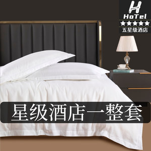 五星级酒店床品一整套宾馆民宿专用四件套床上用品纯棉全套被褥子