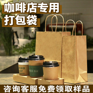 咖啡奶茶打包袋外卖袋子饮品单杯双杯四杯袋牛皮纸袋手提袋定制