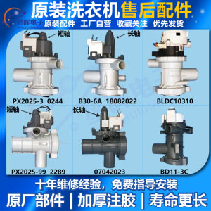 适用美的小天鹅荣事达滚筒洗衣机上排水泵电机阀总成原装配件大全