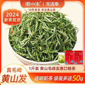 2024新茶500g正宗黄山毛峰特级茶绿茶安徽毛尖春茶茶叶礼盒散罐装