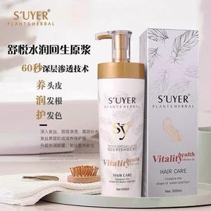 正品碧柔舒悦水润回生原浆发膜水疗护发素suyer洗发乳水sy二代.