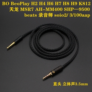 BOBeoPlayH4 H6 H7 H8 H9 K812天龙 MSR7 AH-MM400镀银耳机升级线