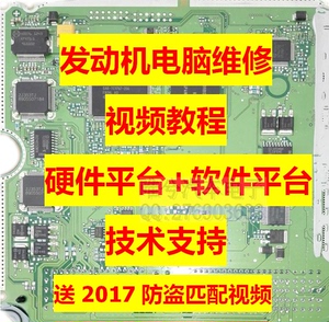 2017汽车电子、发动机电脑板维修视频教程 电控ECU电脑版维修资料