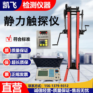 CLD-3型 静力触探仪 单桥 双桥 十字板剪切贯入仪 探头 勘探 测绘