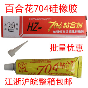百合花HZ-704粘合剂 单组份室温硫化硅橡胶 绝缘密封胶水白色45克