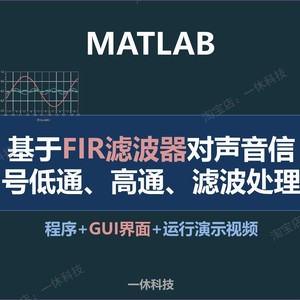 MATLAB  FIR滤波器 声音信号 低通、高通、滤波处理 语音信号 GUI