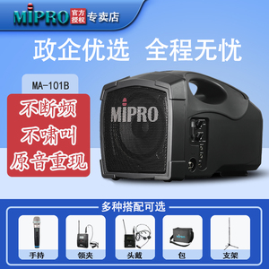 MIPRO MA-101U升级款扩音器MA-101B户外音响移动便携式音箱扩音机