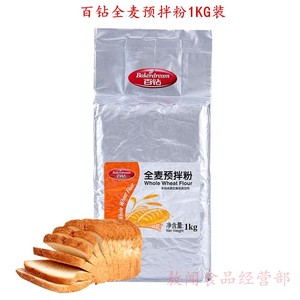 百钻全麦预拌粉1kg 含麦麸面粉 家用做面包吐司杂粮面粉