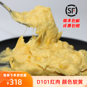 马来西亚红肉榴莲d101冷冻肉泥酱原装进口树上熟色泽金黄顺丰包邮