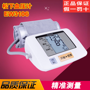 松下电子血压计EW3106家用全自动智能准确上臂式老人血压测量仪器