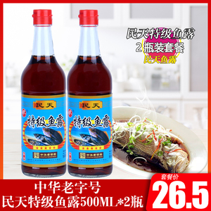 民天特级鱼露 福建特产美食调料调味品 虾油童年味道500ml*2瓶装