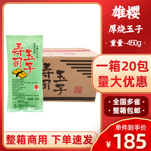 雄樱厚烧玉子烧 整箱20包 寿司用即食豆腐日式鸡蛋商用蛋料理包邮