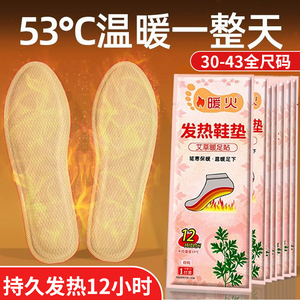 暖火发热鞋垫加热暖脚宝女可行走免充电自发热冬季暖脚鞋垫暖足贴