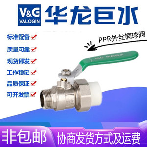 VG华龙巨水PPR外丝铜球阀PPR20-40水管暖气分水器热熔活接阀门