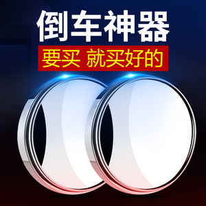 后视镜倒车小圆镜汽车辅助镜反光镜360度盲区高清防水多功能神器