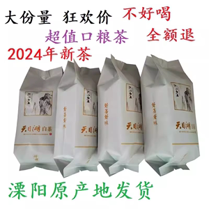 2024年天目湖白茶礼原产地浓香口粮新绿叶250g散袋罐盒装溧阳白茶