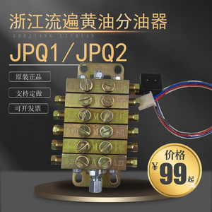 浙江流遍JPQ1型黄油分配器冲床递进式油路分油器JPQ2型片式分配阀