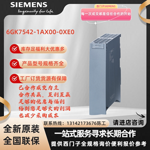 西门子通信模块CM1542-1 6GK7542-1AX00-0XE0工业以太网交换机