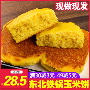 东北窝窝头纯玉米面手工大饼子粗粮大馒头原味饼子早餐面食